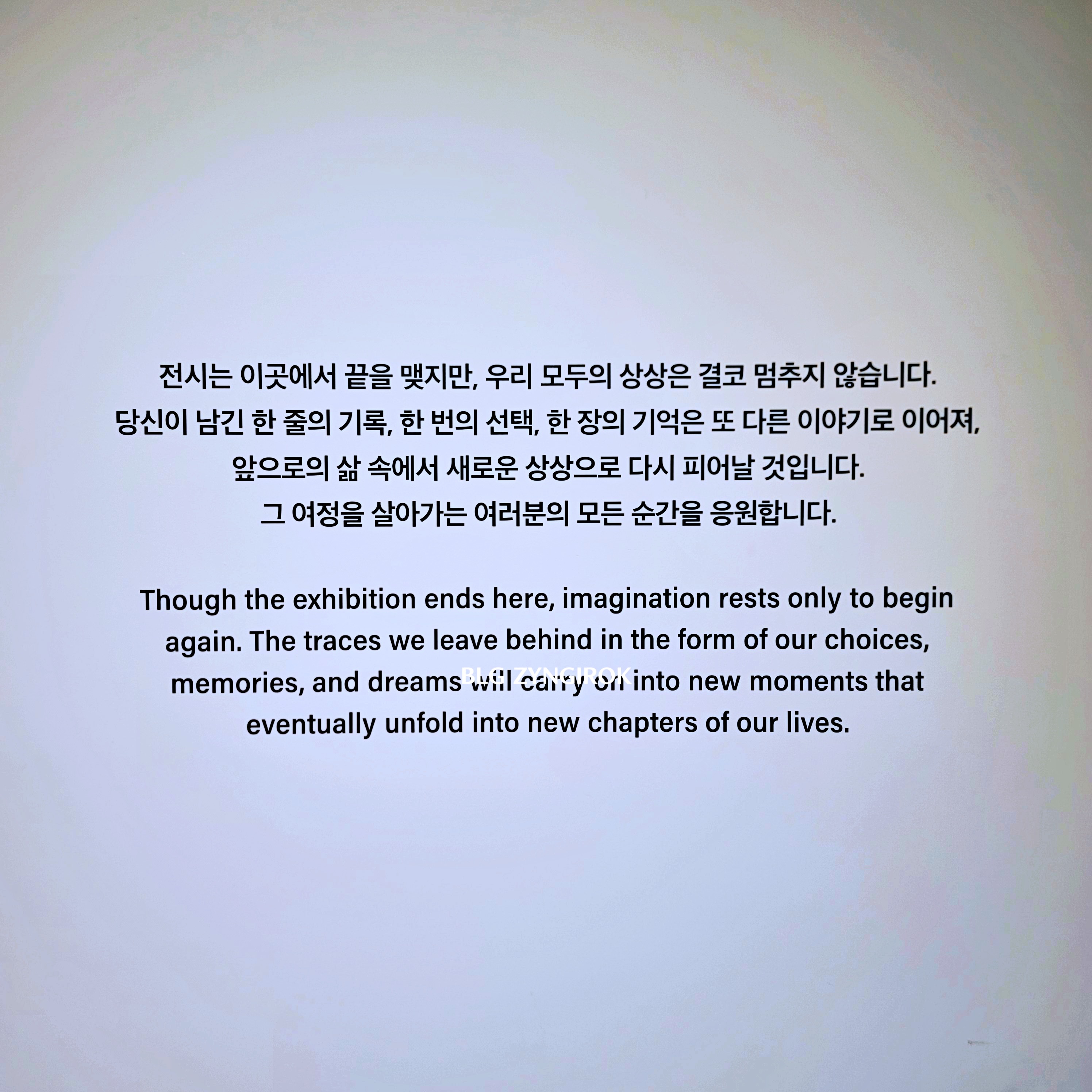 Room for Wonder : 전시를 마치며 - FIN 메시지 모습이다.
