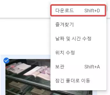 구글 포토 사진을 PC 로 다운로드 받는 방법 캡쳐 2