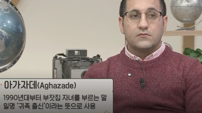 아가자데 의미