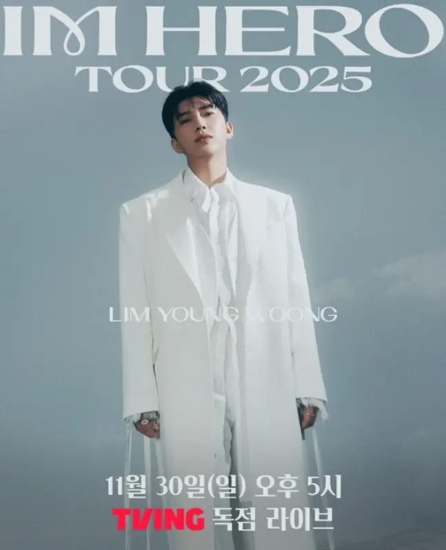 2025-임영웅-IM-HERO-서울공연-티빙중계-포스터
