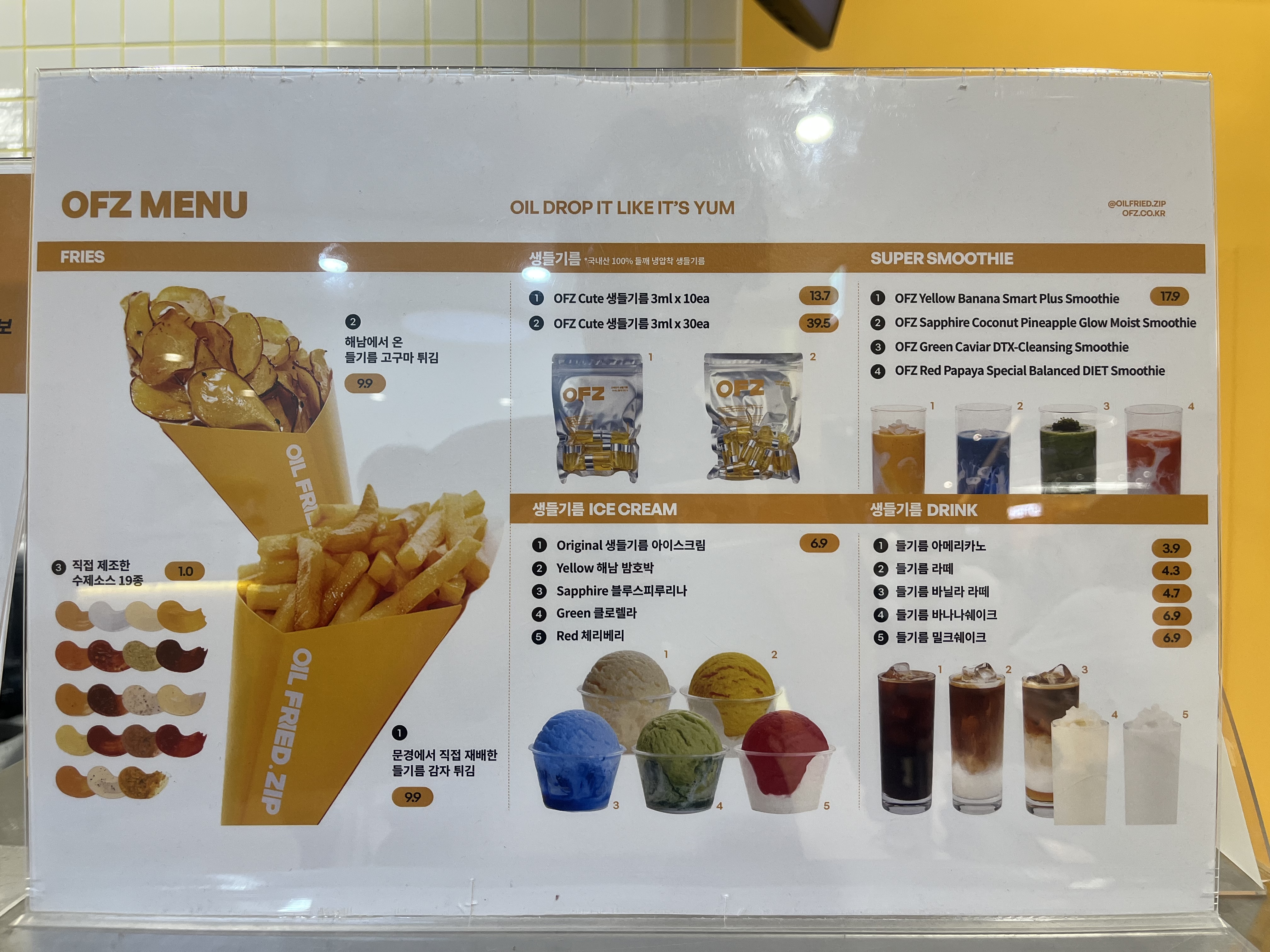 감자튀김의 MZ화 : 힙한 먹거리 OFZ 리뷰