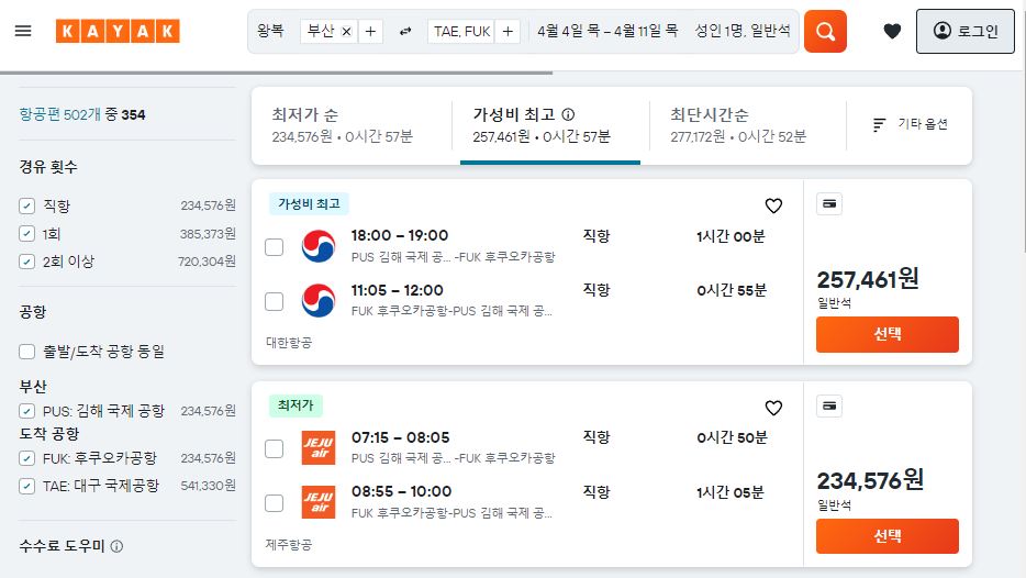 비행기표 가격비교 사이트