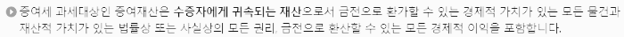 증여세 과세 대상