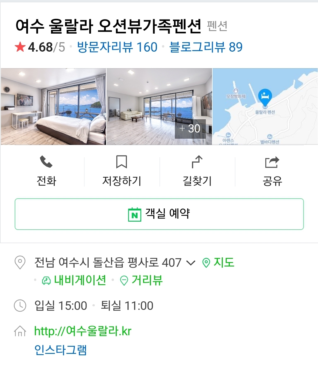 여수울랄라오션뷰가족펜션