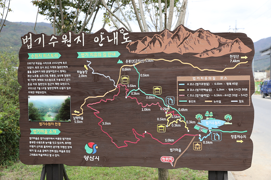 양산 가볼만한곳 - 법기수원지