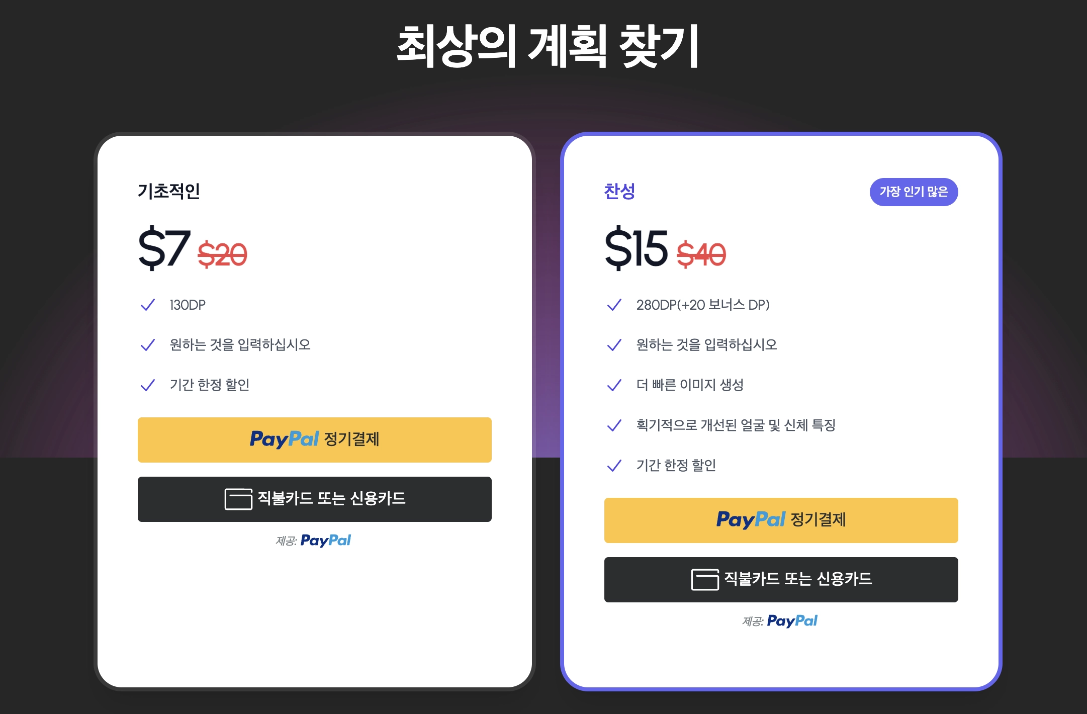 플랜 가격 보기