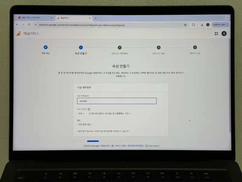 구글 애널리틱스 속성 만들기 속성 이름 입력 화면 사진