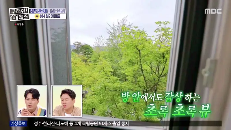 구해줘홈즈 장동민, 김승혜, 최준 김해준 하남시 선동 미사신도시 스틸 마이 넘버 원 아파트 매물 가격 및 구조 인테리어 리모델링 최종선택 소개 다시