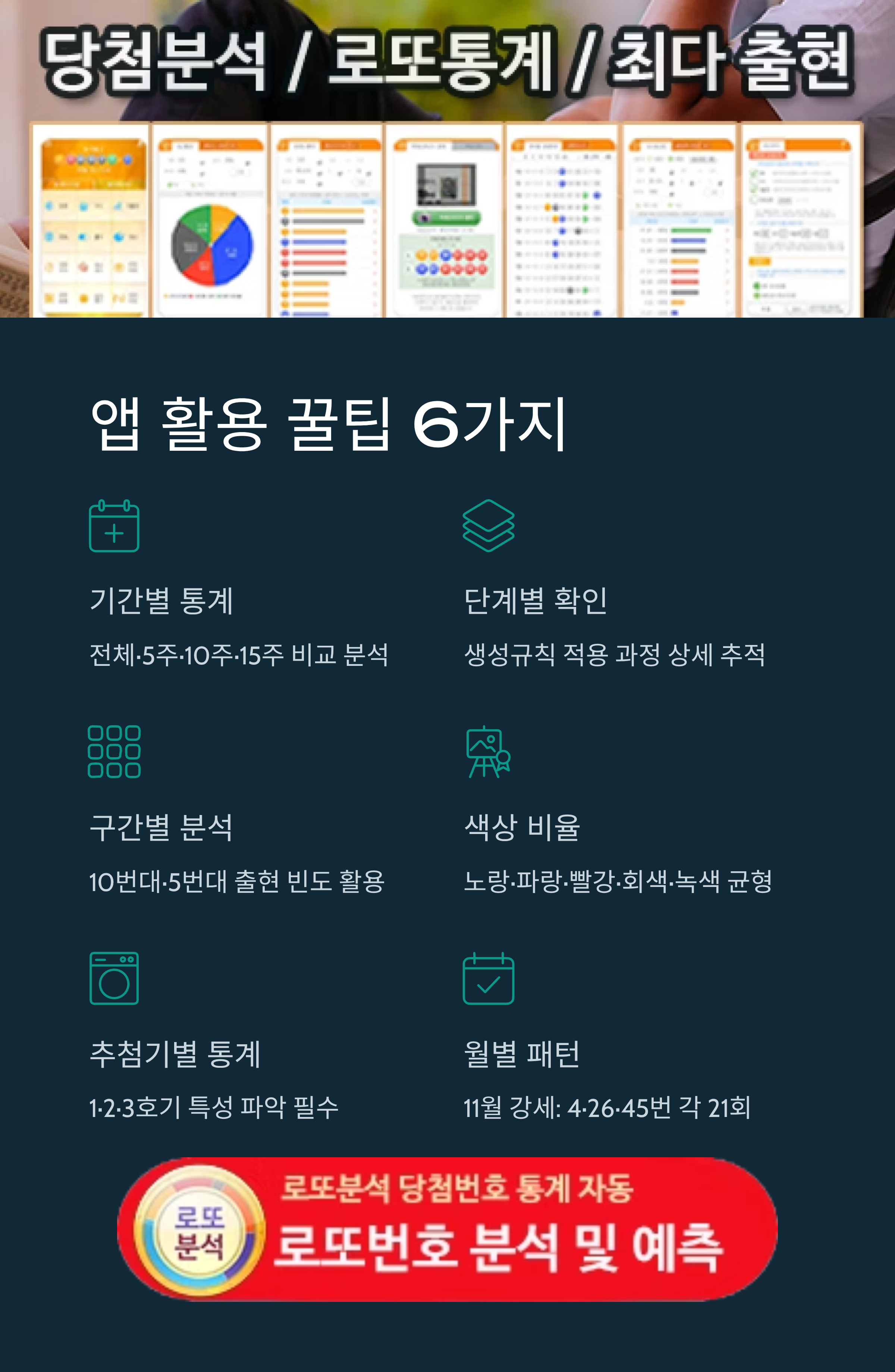 로또분석 당첨번호 - 출현예측 당첨번호 적중 로또예상번호 통계