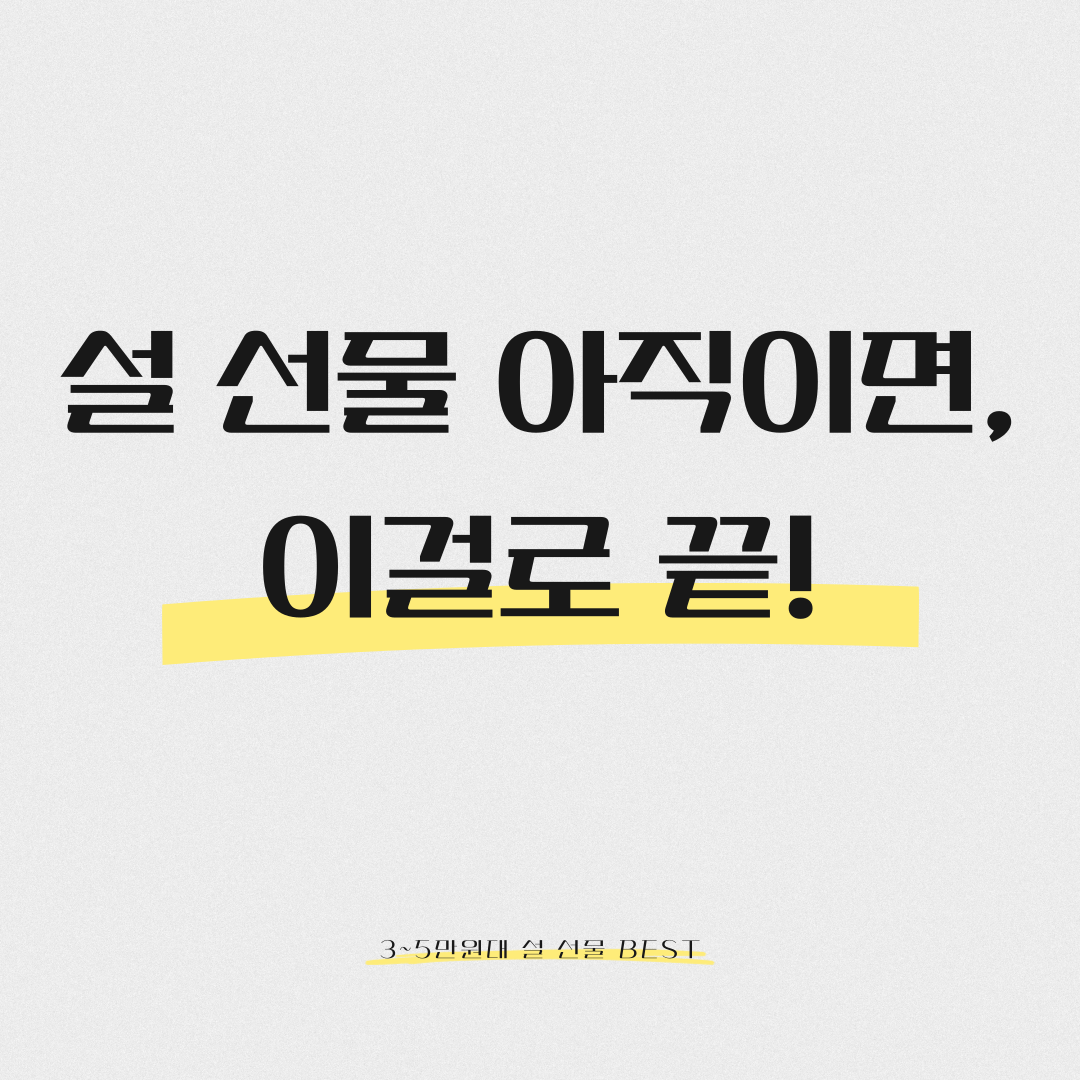 설 선물 썸네일