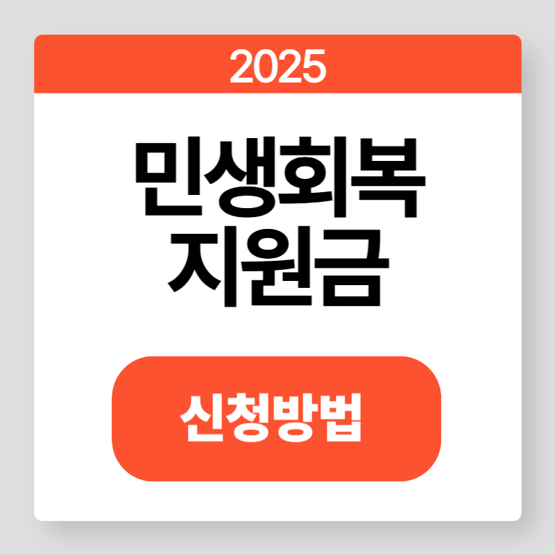 민생회복지원금