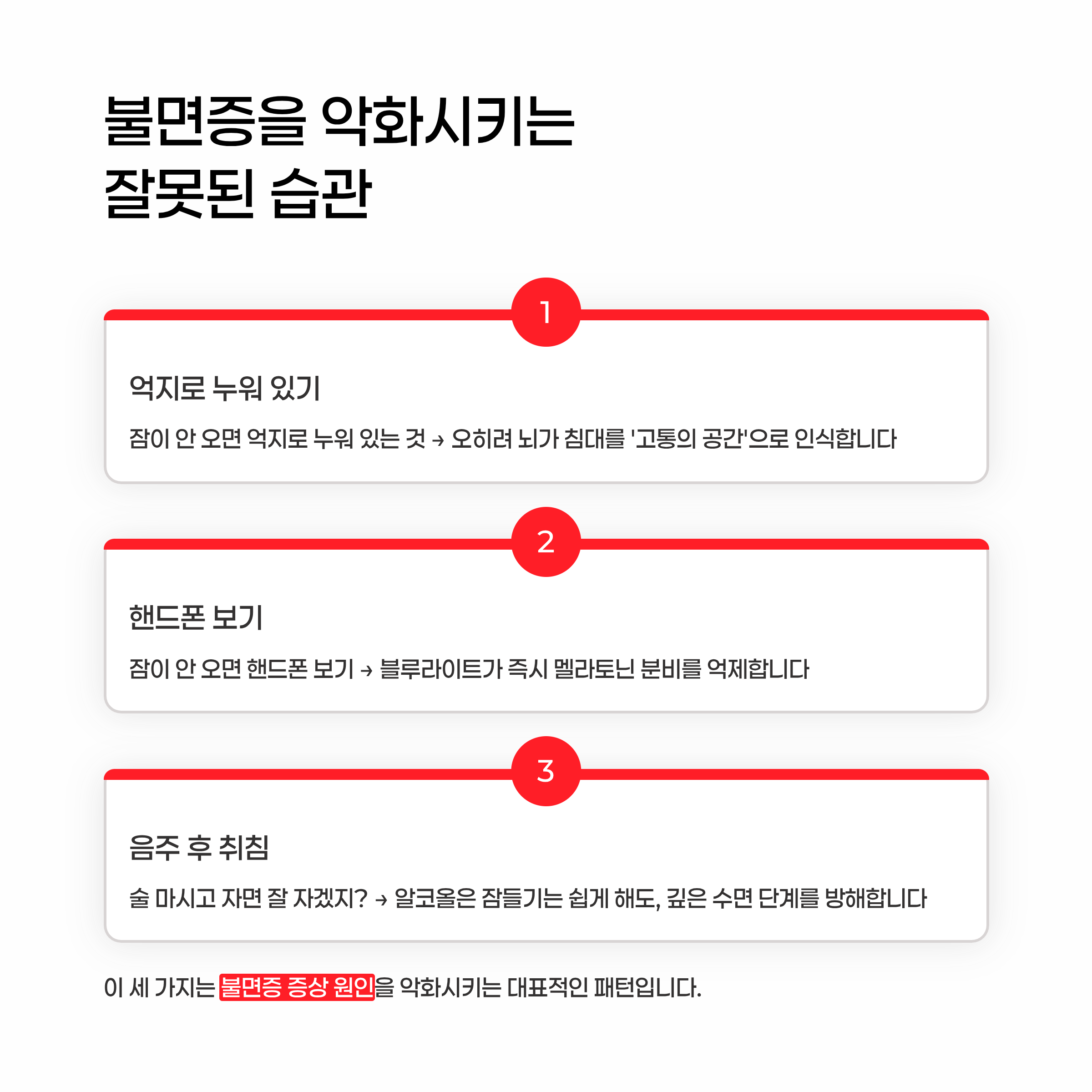불면증증상원인 잠잘자는방법 알아보기