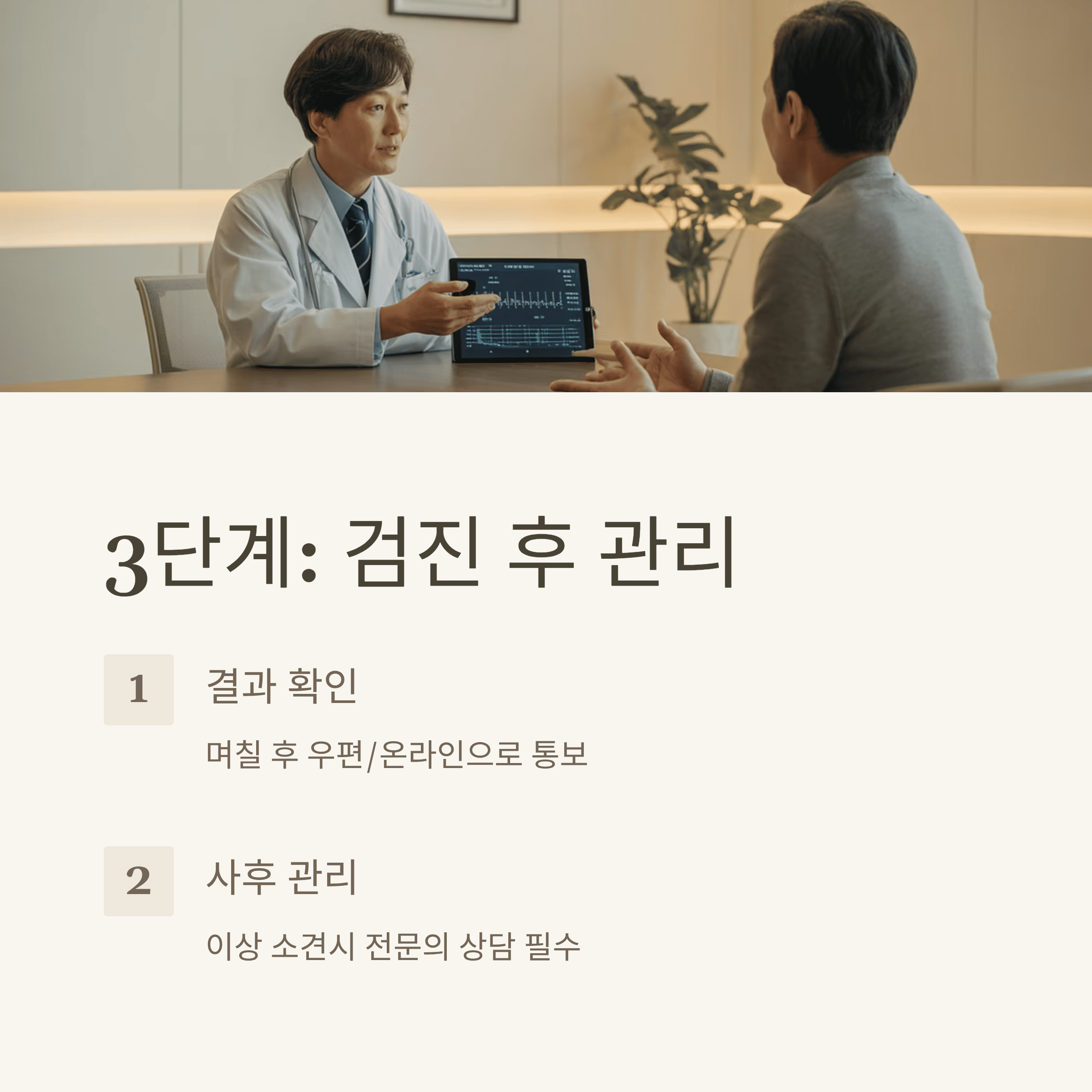 건강 검진, 복잡한 순서 완벽 정리
