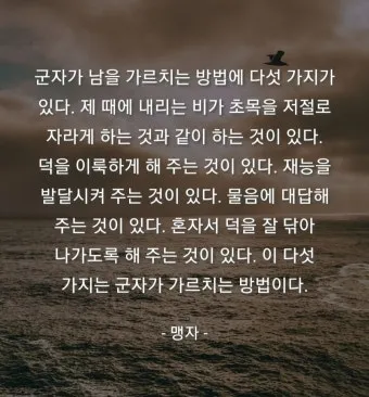 맹자 명언 하늘은 고난을 통해 사람을 단련한다_5