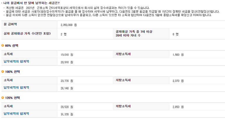 홈택스 갑근세 계산기 사용방법 바로가기