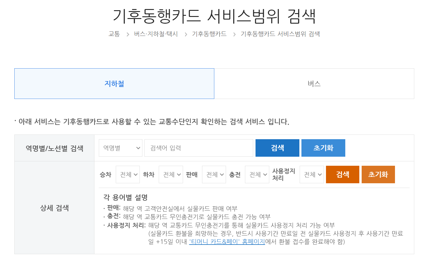 기후동행카드-신청-등록