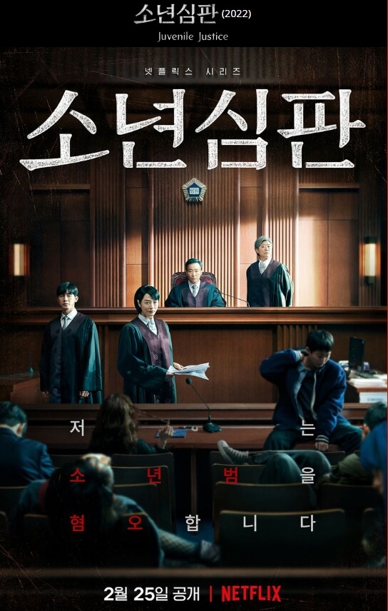 소년심판 포스터 01
