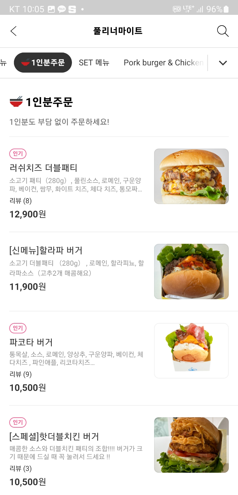 풀리너마이트 1인분 메뉴(출처 = 요기요)