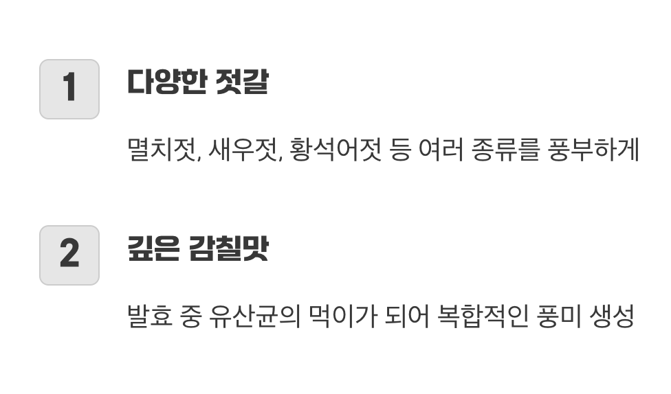 차원이 다른 푸짐함, 젓갈