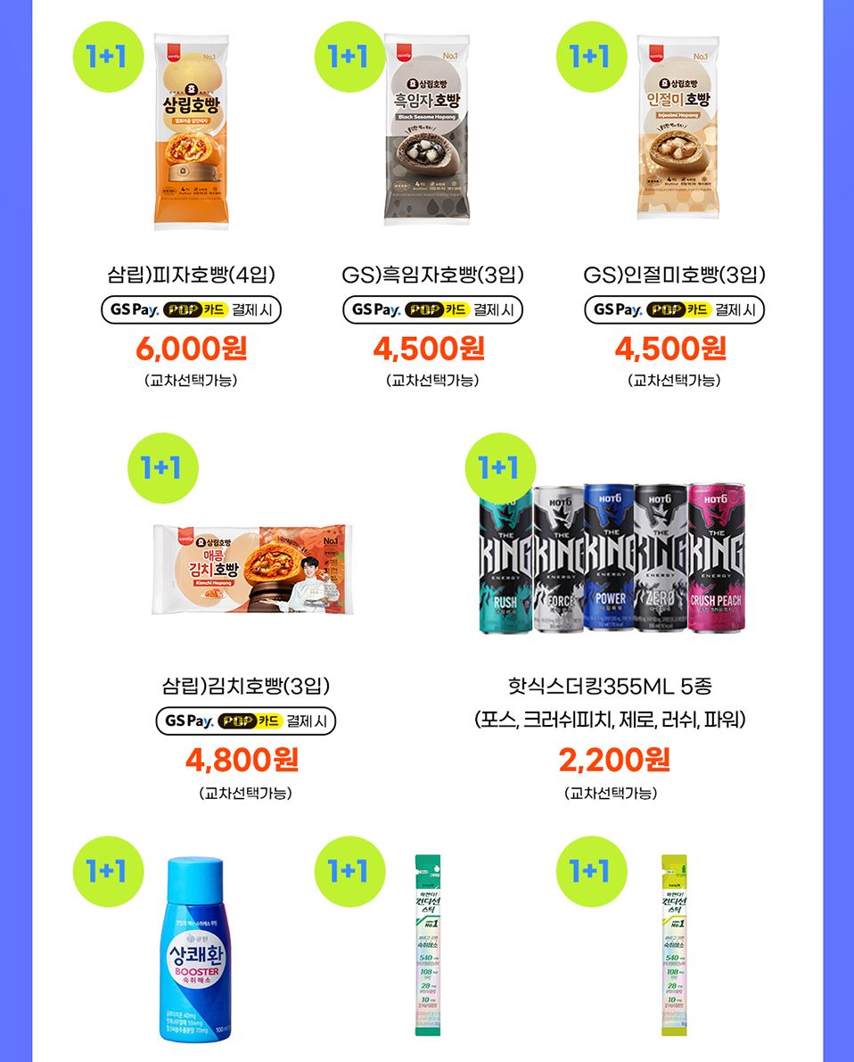 GS25_11월할인행사총정리