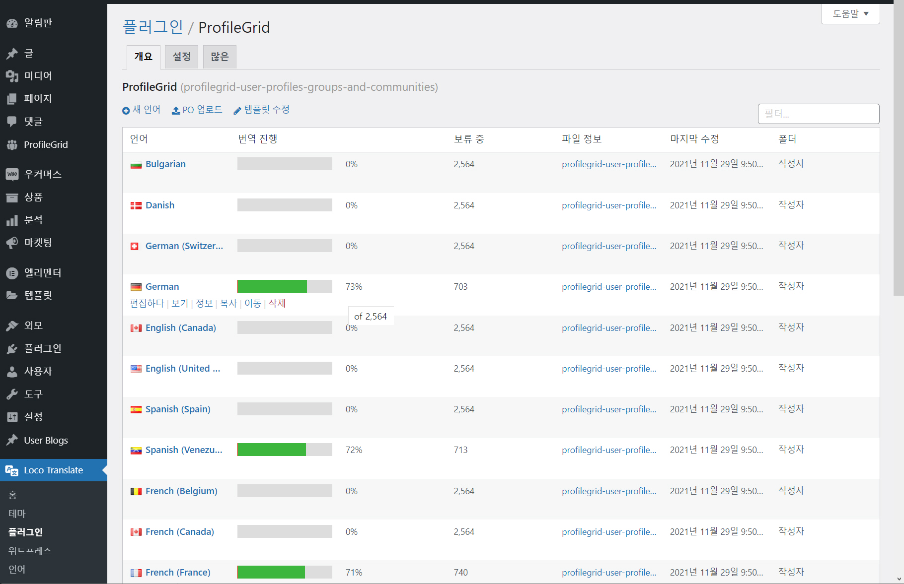 워드프레스 포럼 커뮤니티 플러그인 ProfileGrid - 인터페이스 한글화(번역)하기