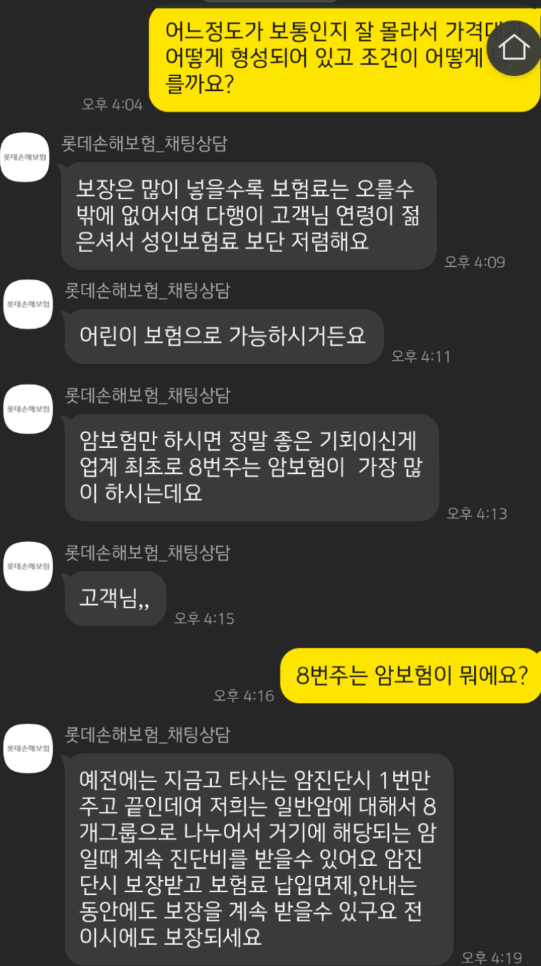 롯데 손해보험 88플러스 암보험 후기, KB, 삼성화재, DB, 한화생명 비교