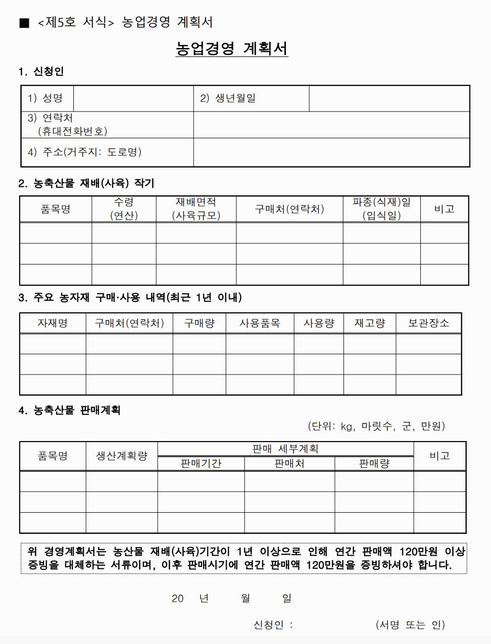 농업경영체등록 신청 방법, 조건, 서류 총정리