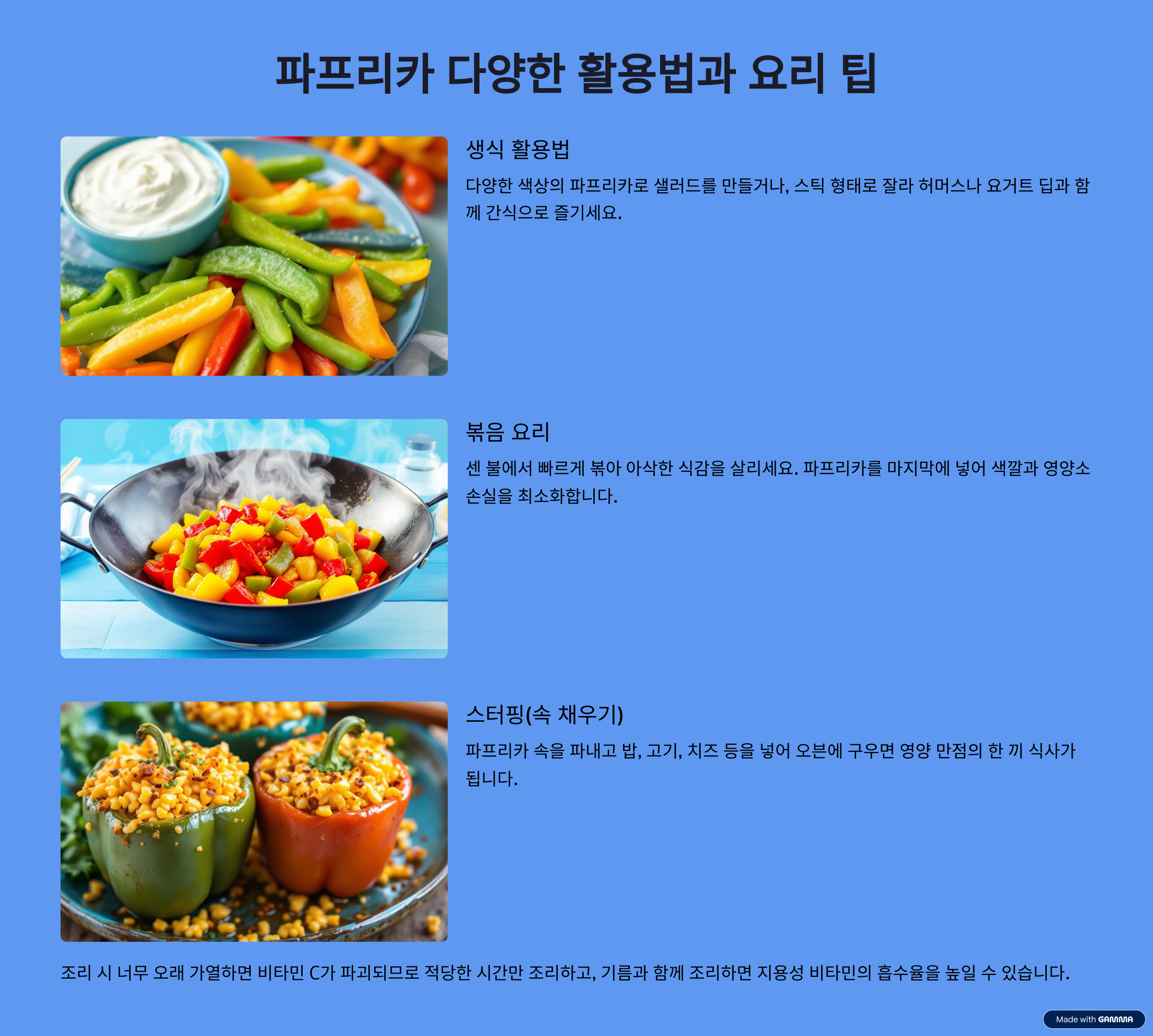 파프리카 다양한 활용법