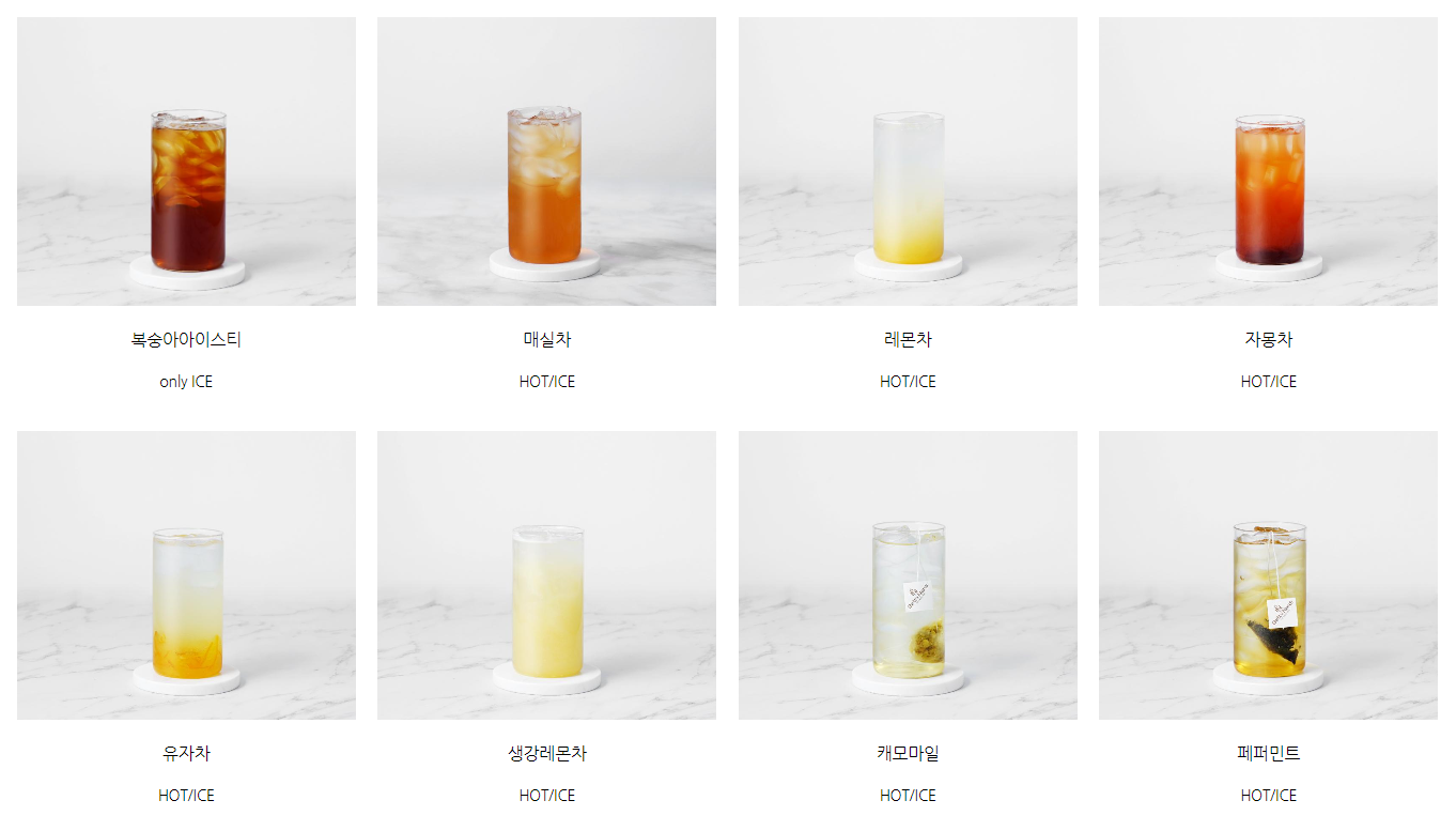 복숭아, 매실, 레문, 자몽, 유자,생강, 캐모마일, 페퍼민트