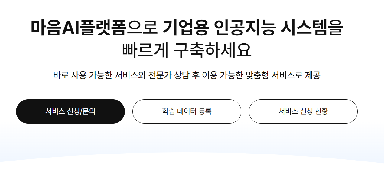 마음AI 소개 페이지