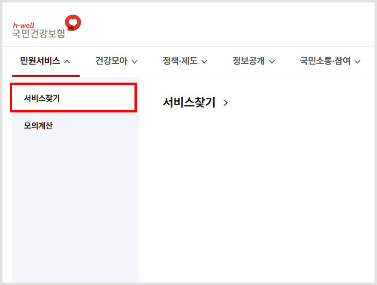 4대보험 완납증명서 인터넷 발급 방법