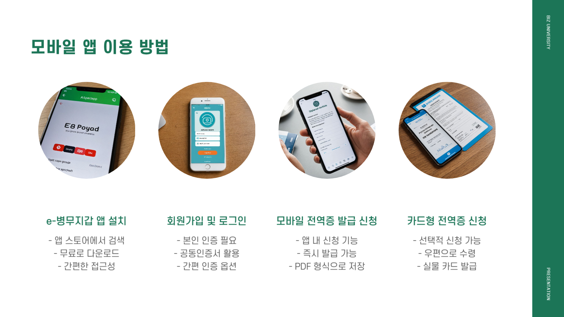 전역증 재발급 방법 및 혜택 안내