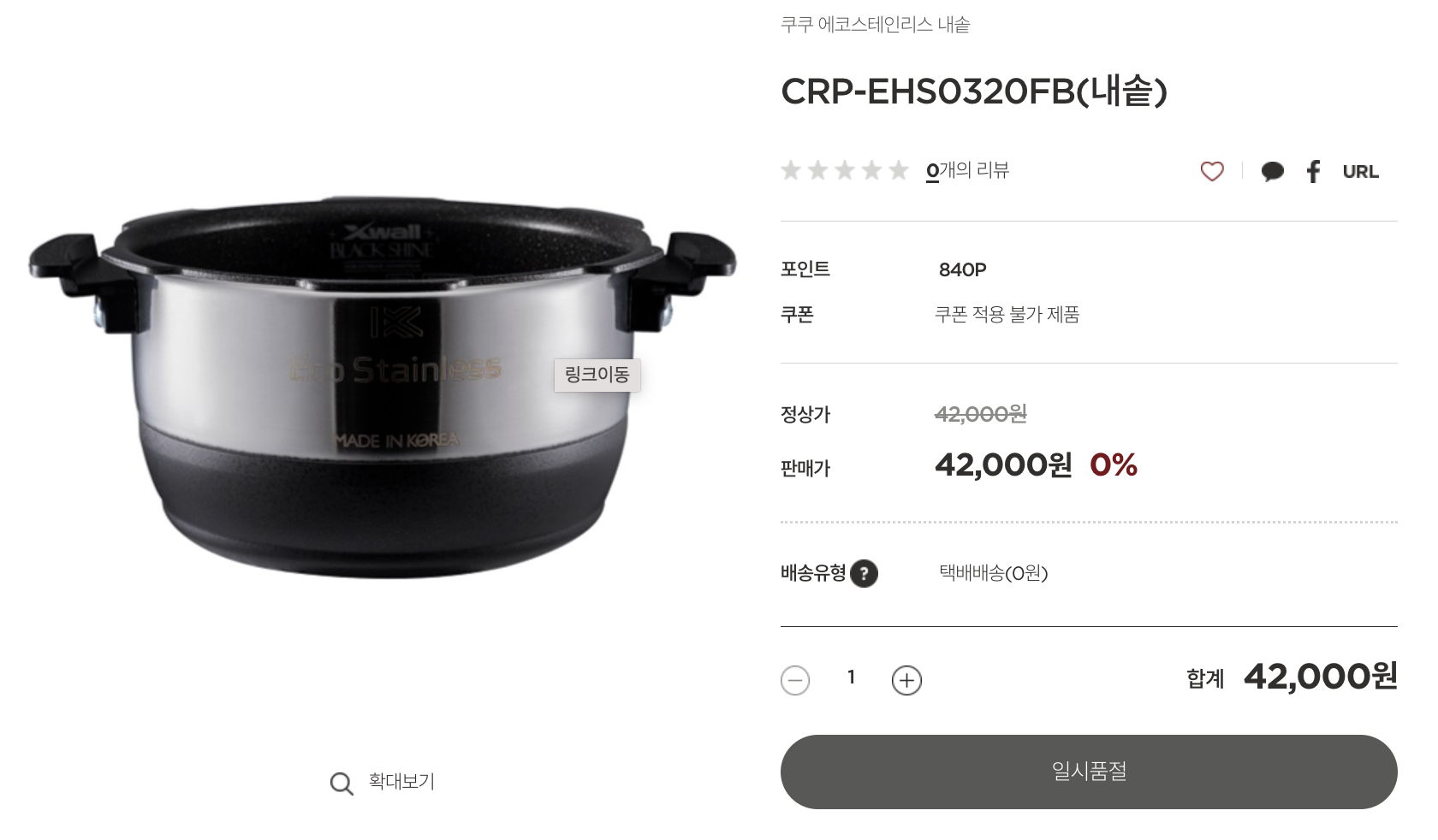 CRP-EHS0320FB-내솥