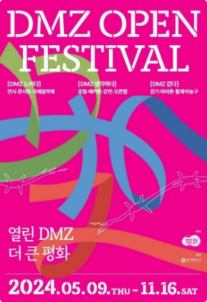 DMZ-OPEN-페스티벌