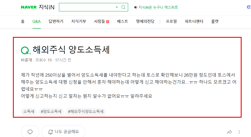 해외주식 양도 소득세 질문