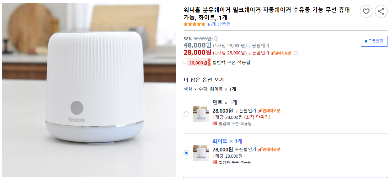 워너홈-분유쉐이커-밀크쉐이커-자동쉐이커-수유등-기능-무선-휴대-가능,-화이트,-1개