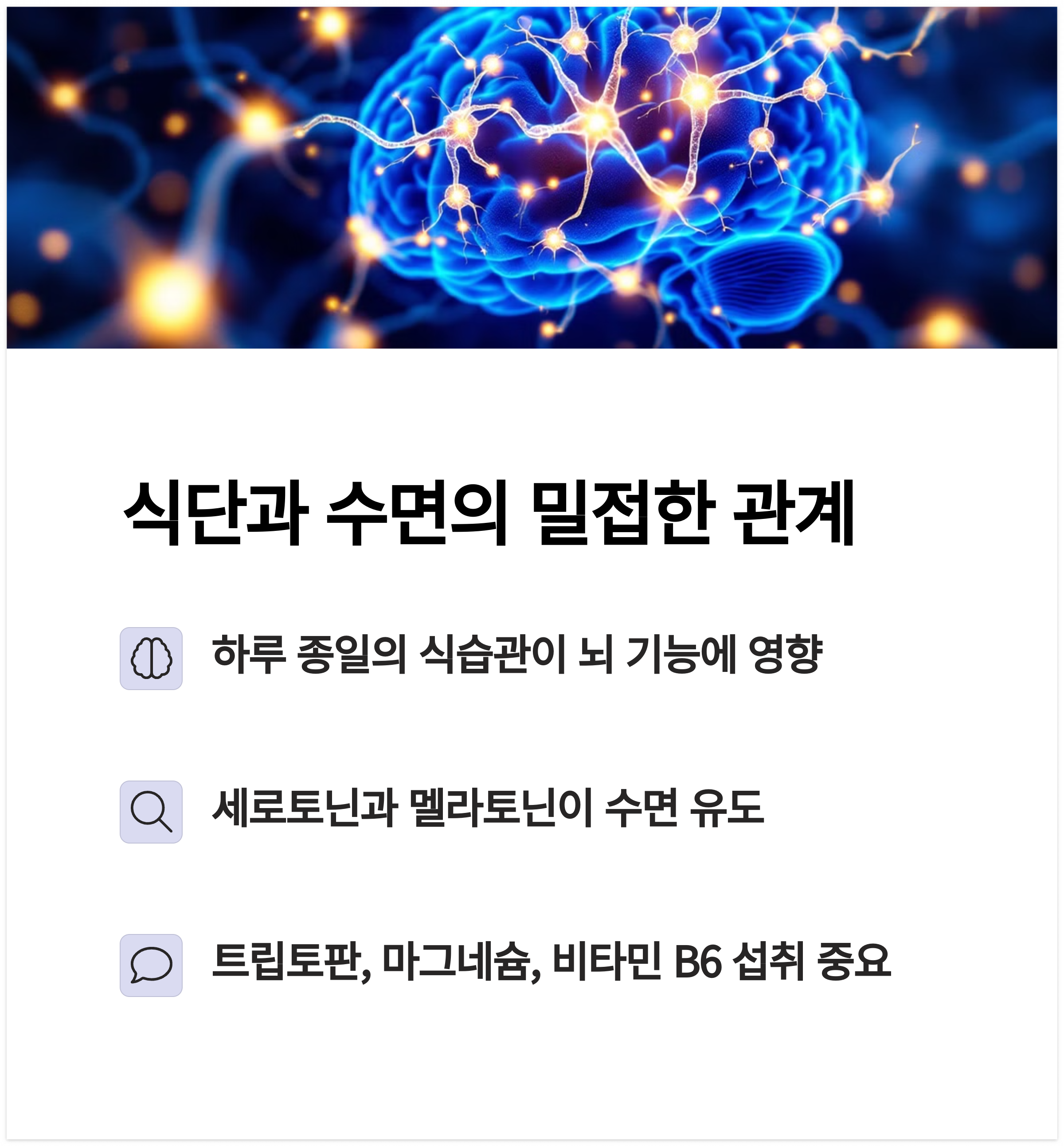 불면증 식단과 밀접한 관계
