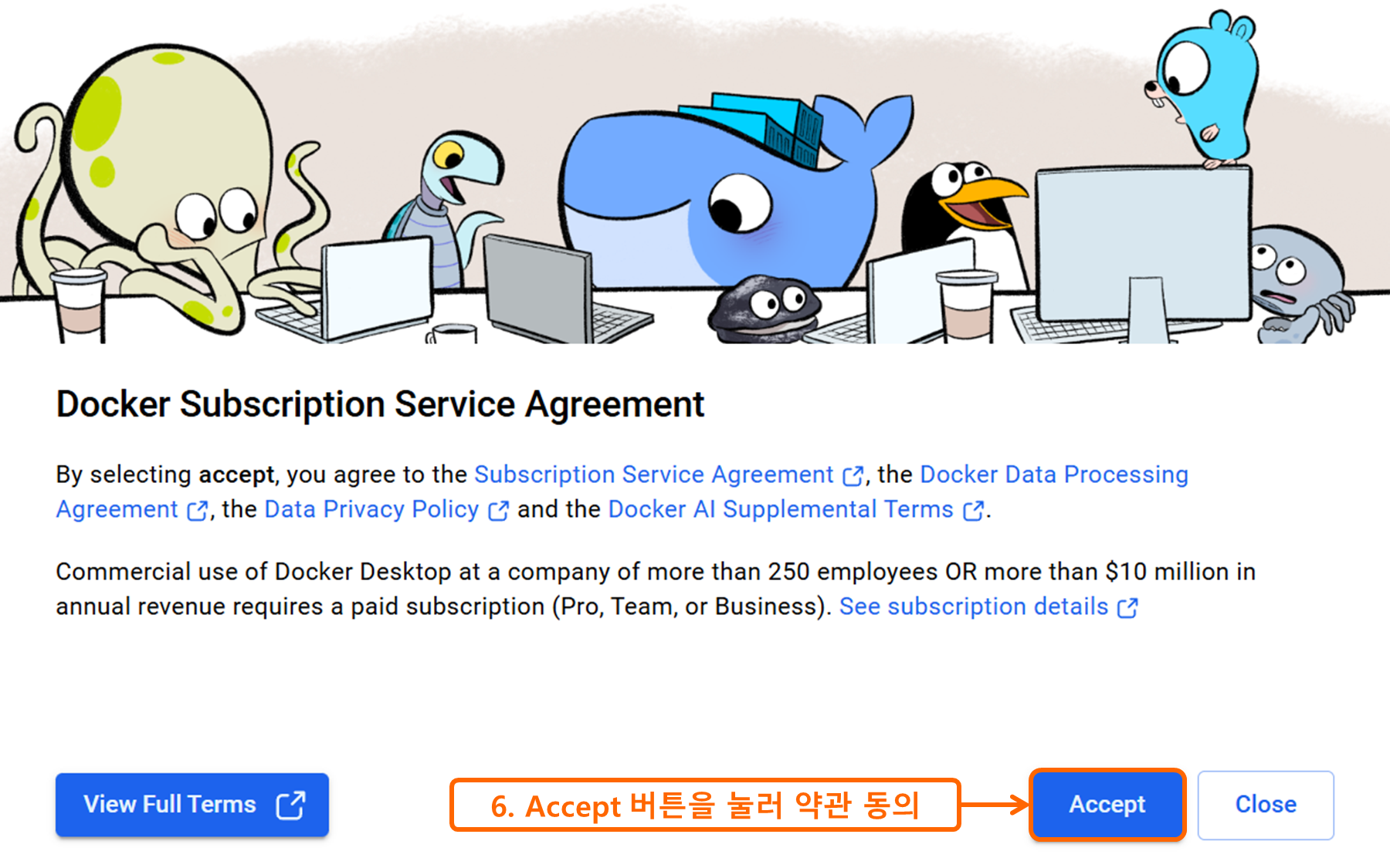 도커 약관 동의