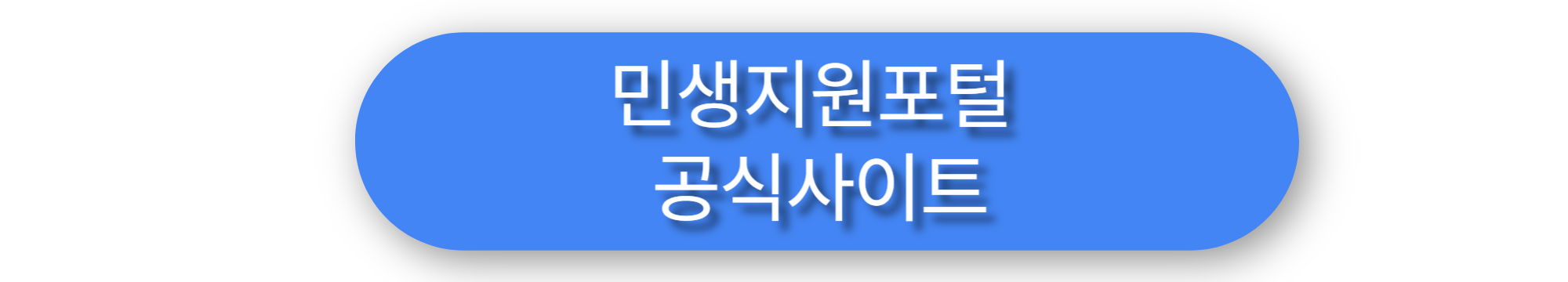 행정안전부 민생회복 소비쿠폰 안내 이미지