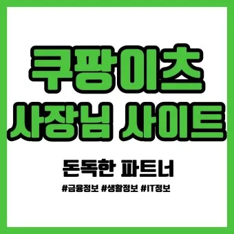 쿠팡이츠 사장님사이트 사장님포털 사용방법_22