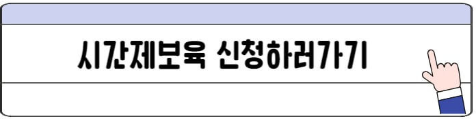 시간제보육_바로가기