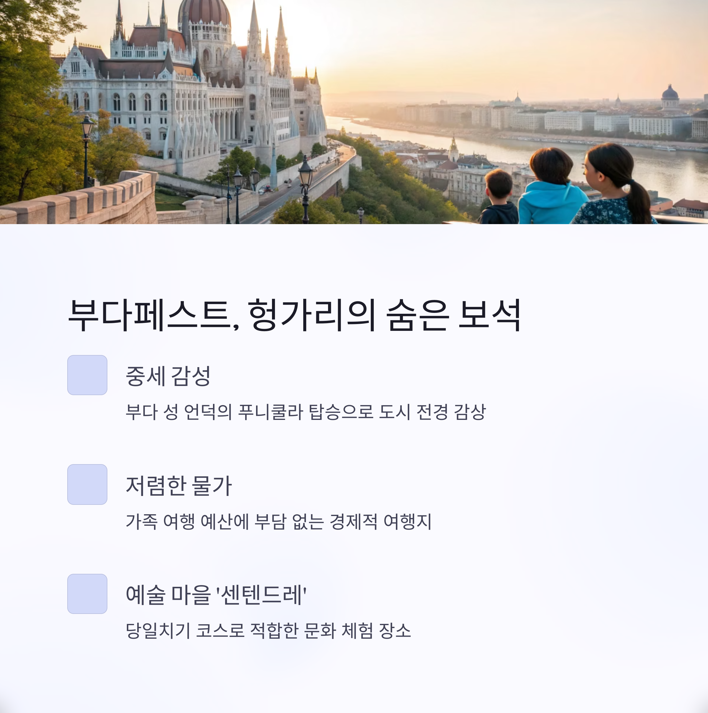 부다페스트
