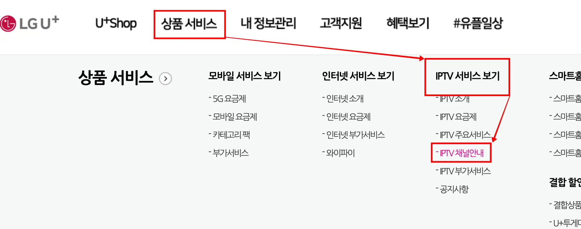 lg u+ 메인페이지