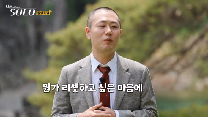 나는 솔로 16기 광수