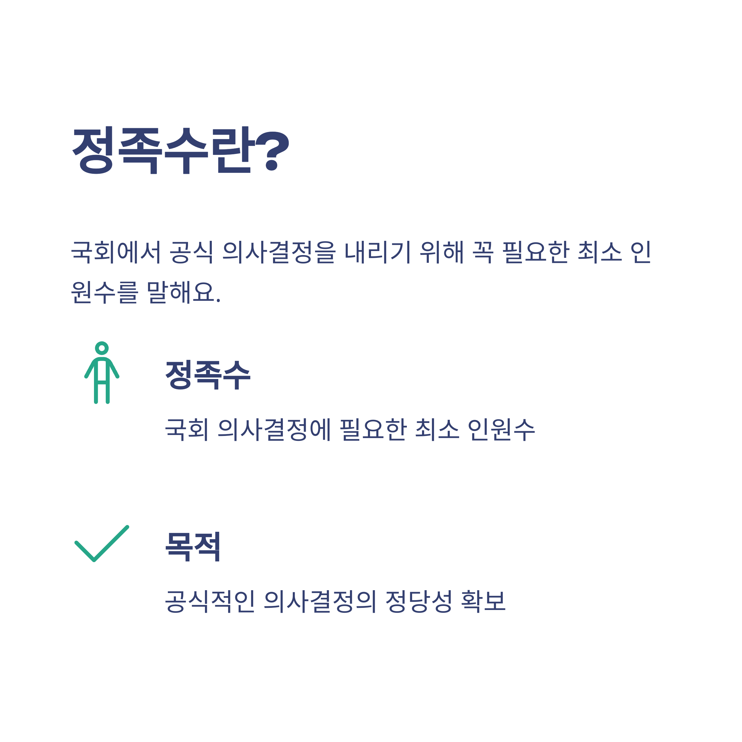 국회의원 제명 정족수 완벽정리: 국회의결정족수, 재적의원 뜻, 본회의 의결까지 한눈에2
