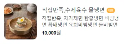 생생정보 육회물회 대구맛집 고수의 부엌 위치 메뉴 정보6