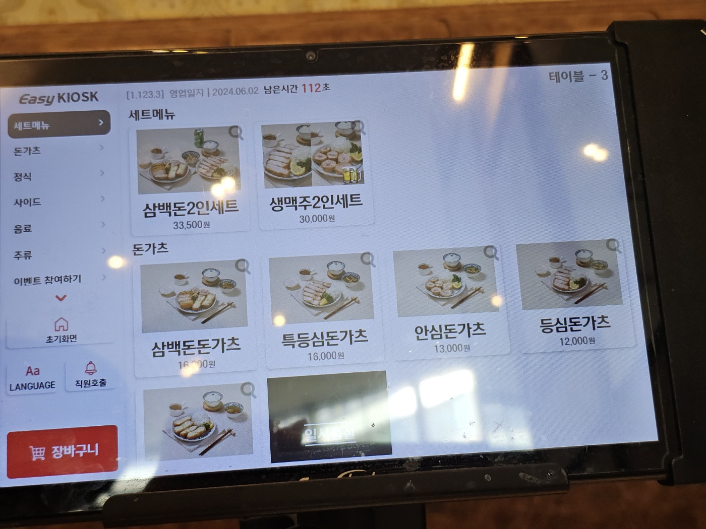 삼백돈 돈가츠