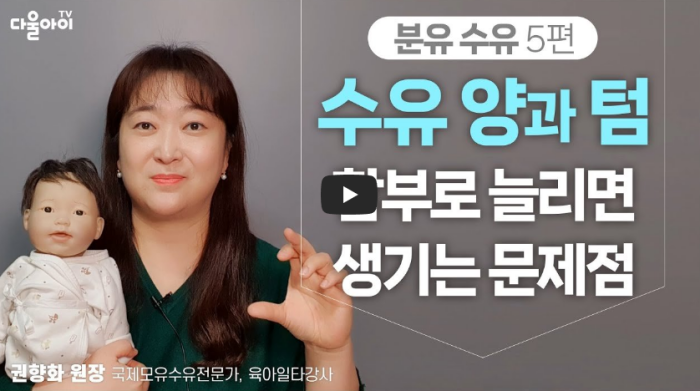 수유량 잘못늘리면 문제점