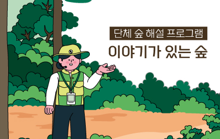 출처 : 화담숲 홈페이지10