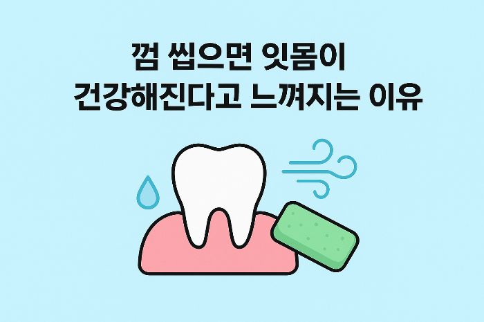 이 건강